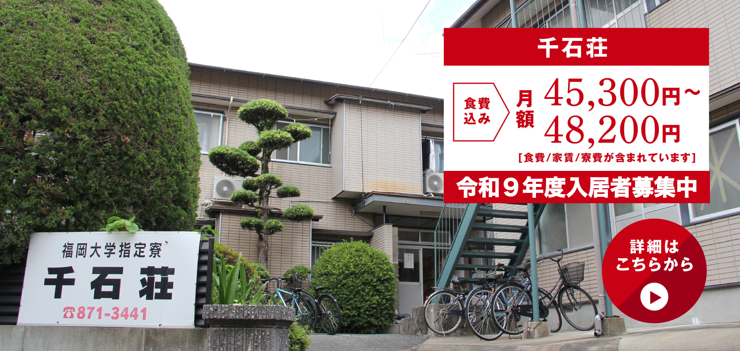 千石荘