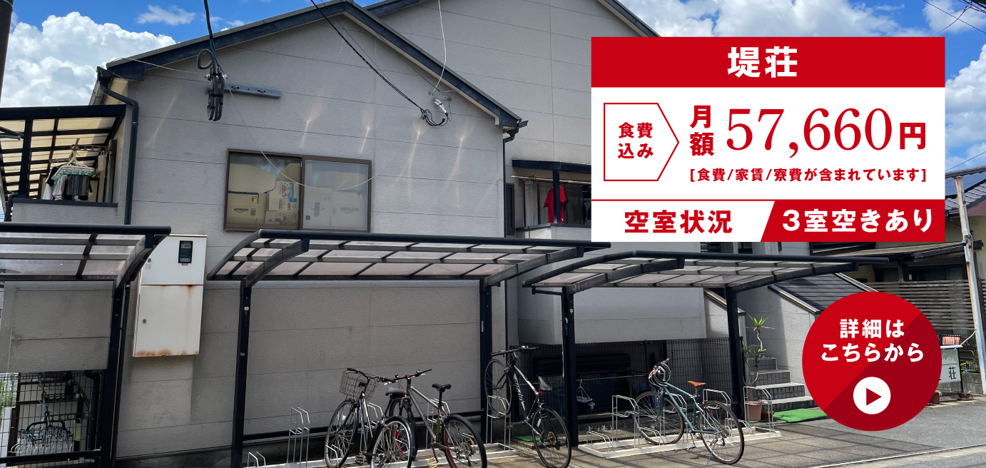 堤荘