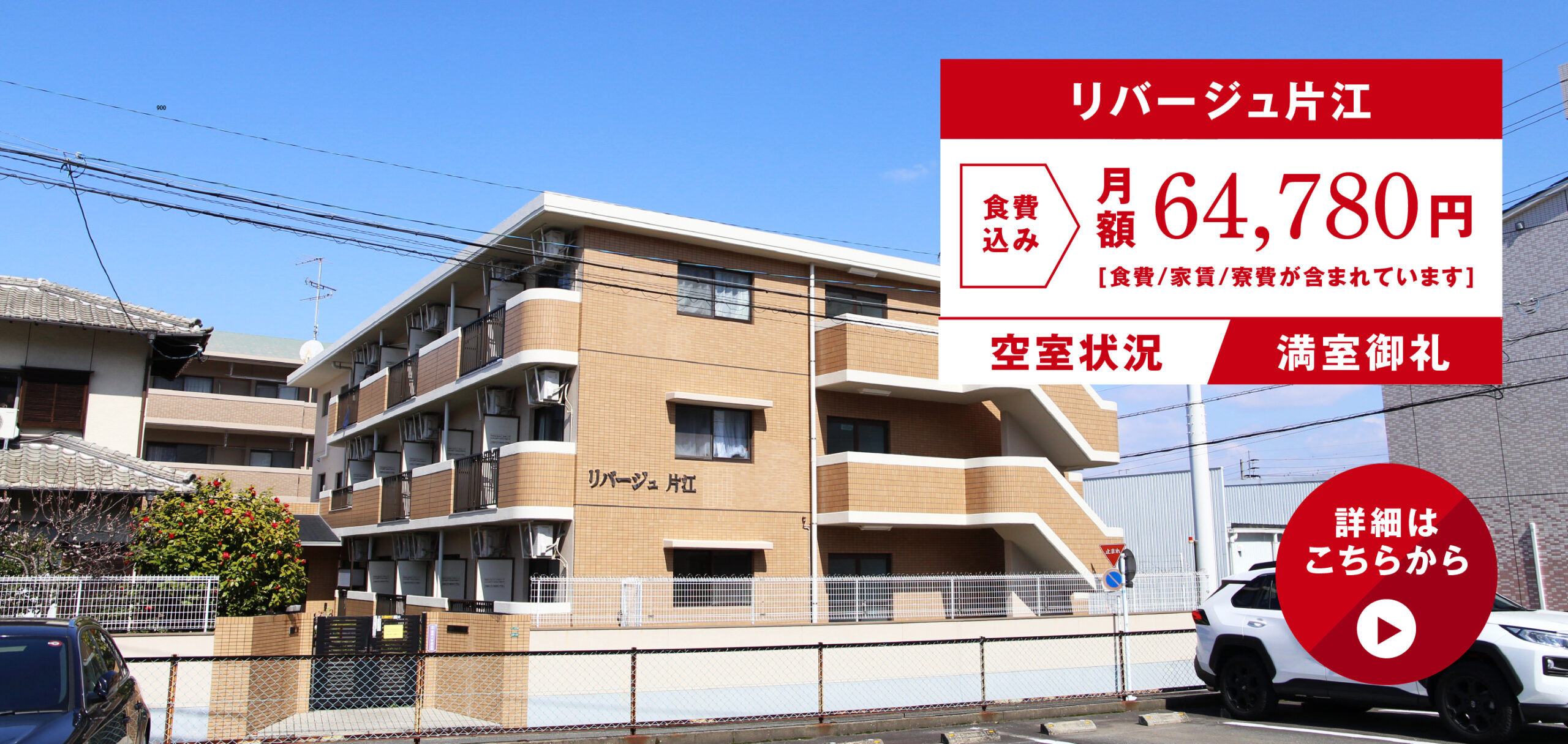 リバージュ片江