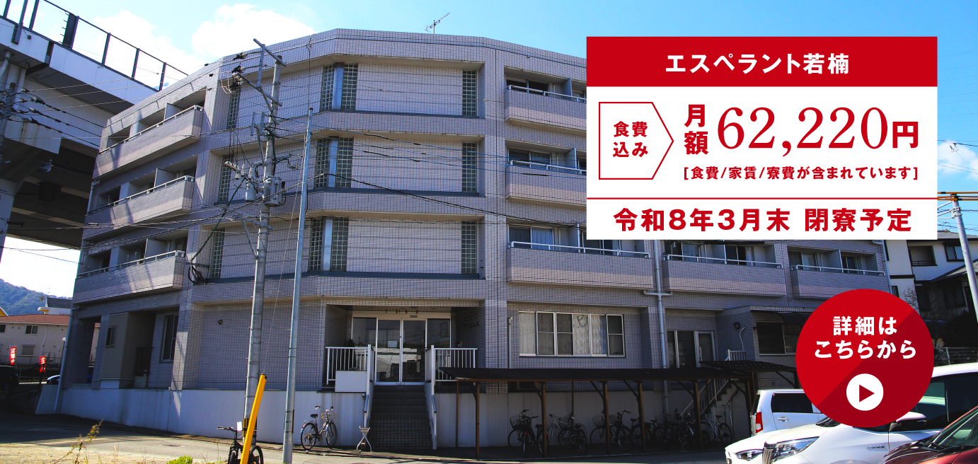 エスペラント若楠